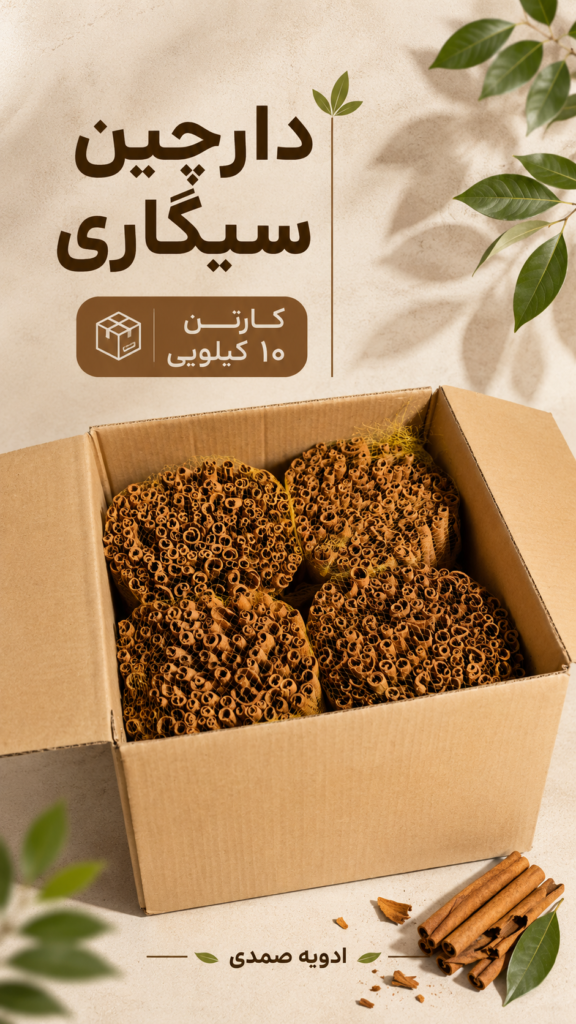 دارچین سیگاری